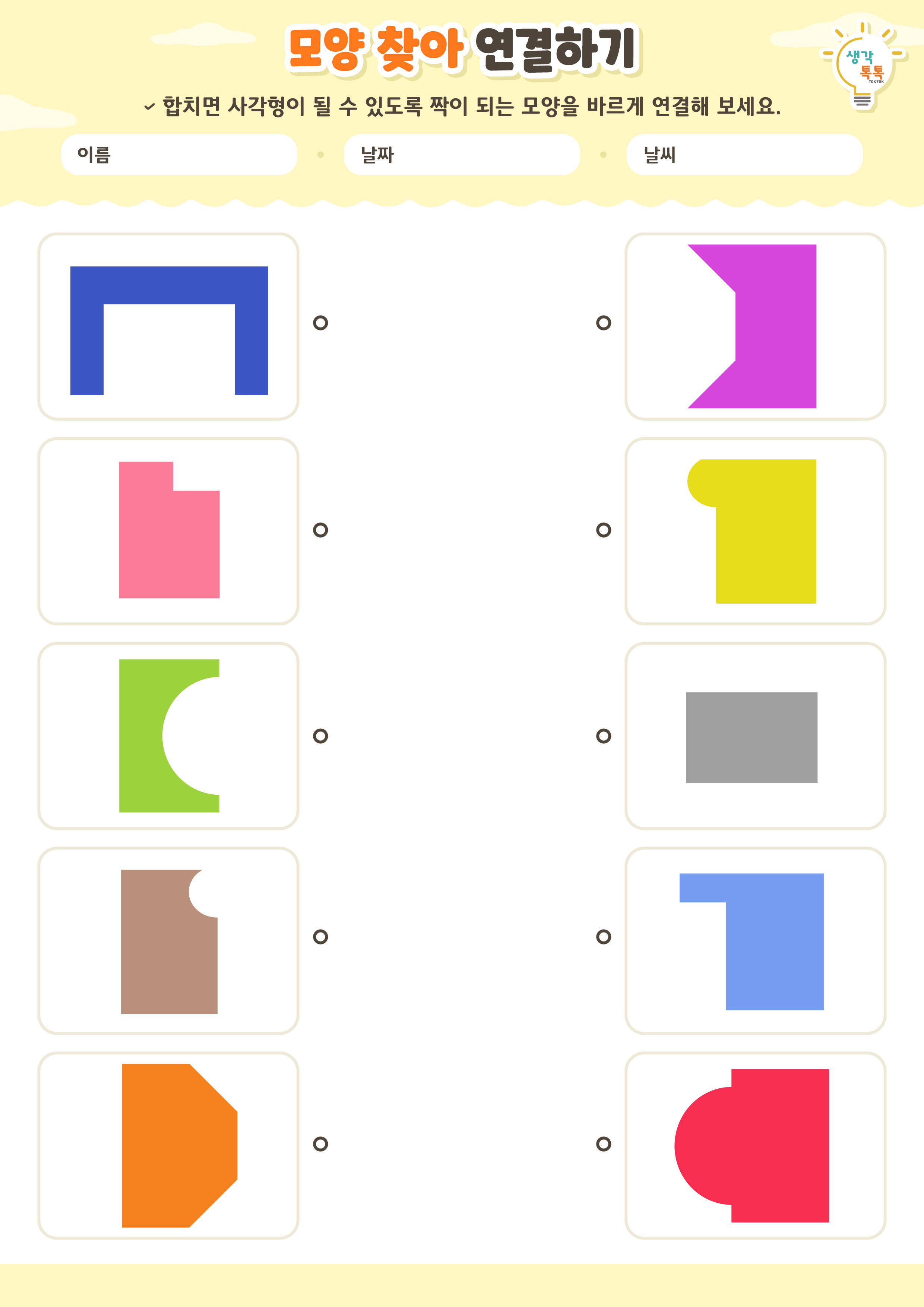 나의 가족 소개하기 활동지